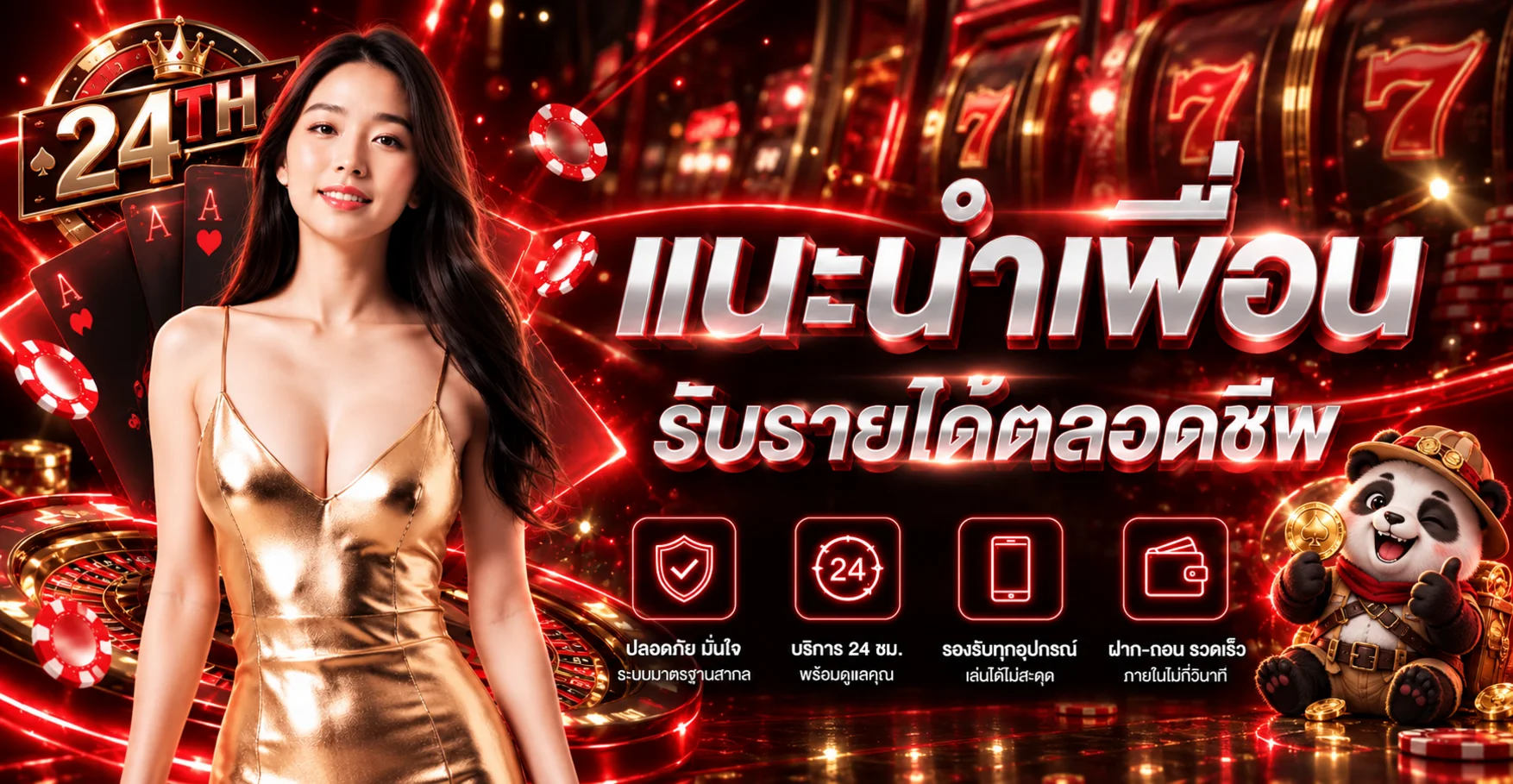แบนเนอร์แนะนำเพื่อน 24TH พร้อมตัวละครแพนด้า
